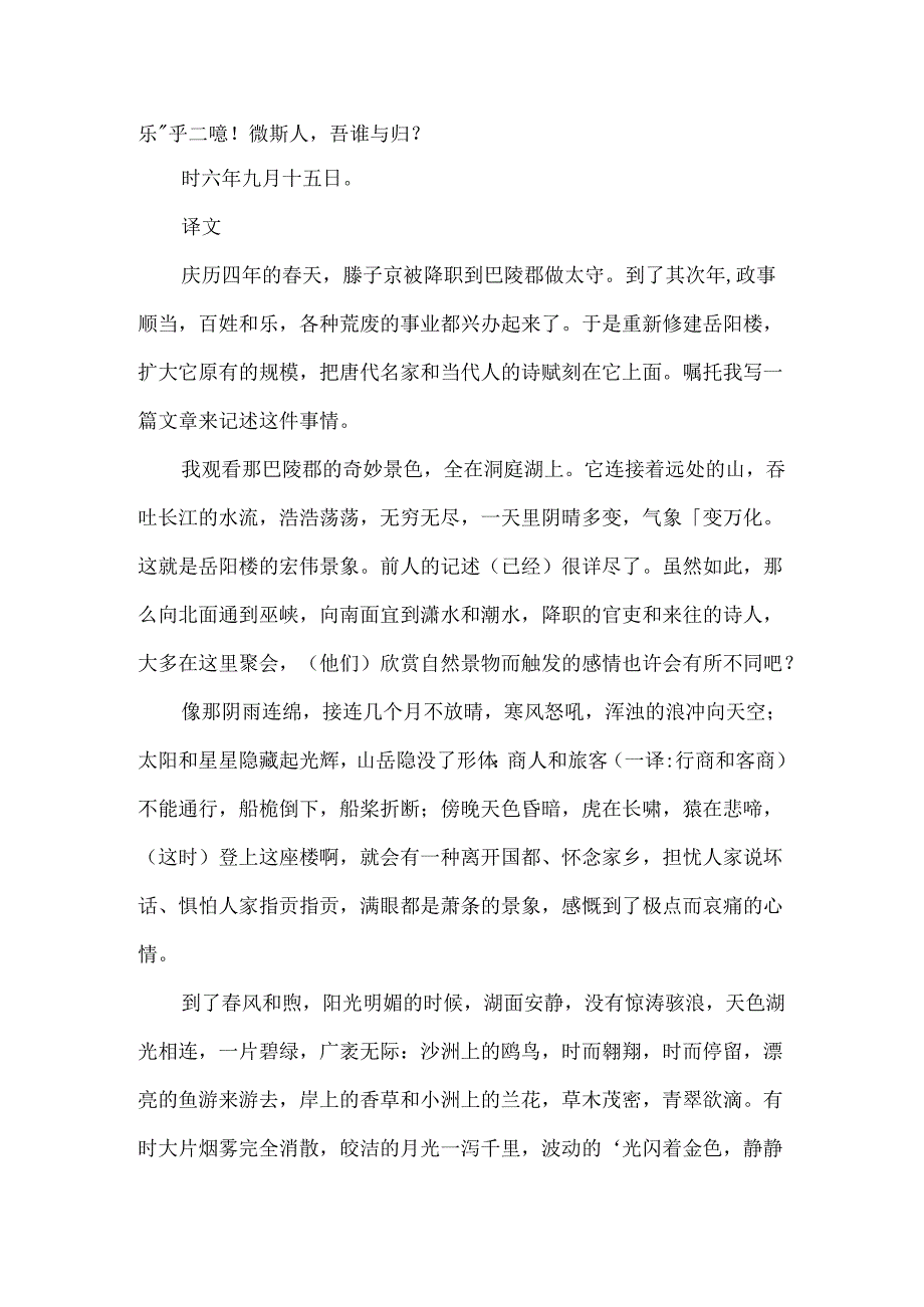 岳阳楼记范仲淹翻译.docx_第2页