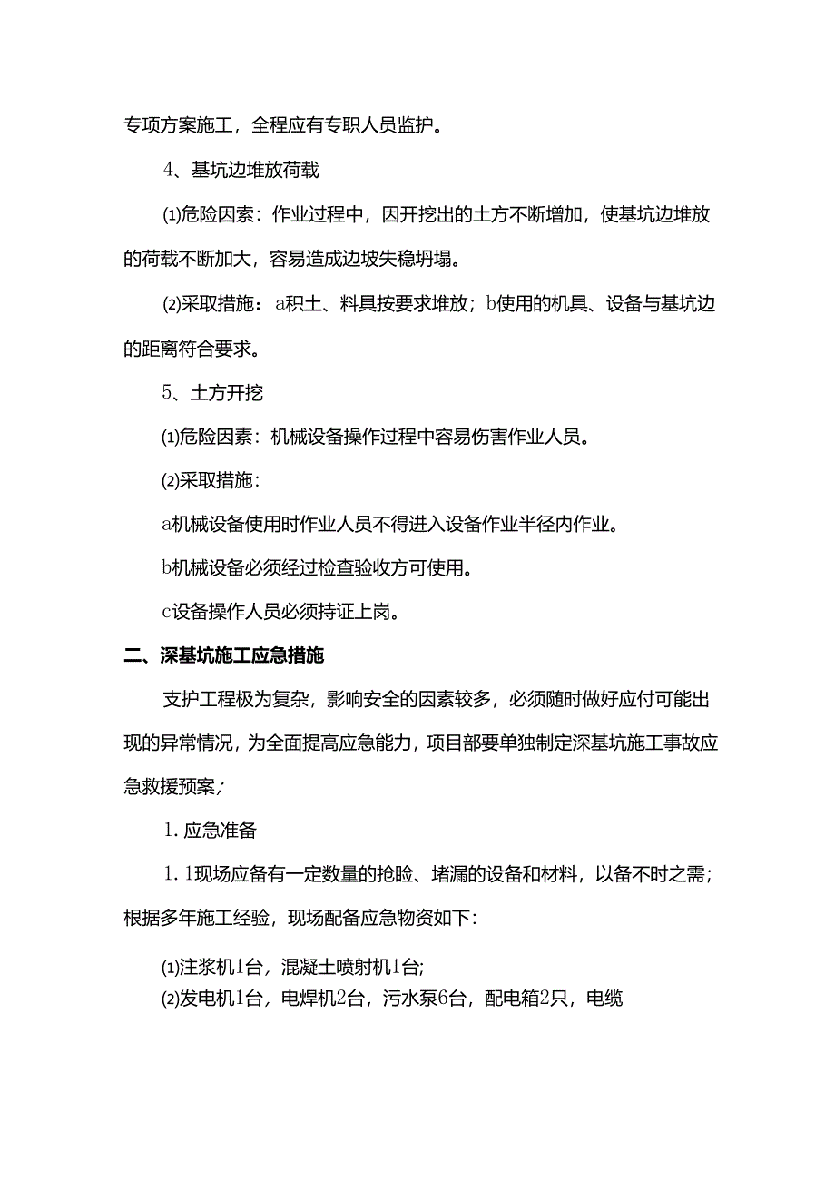 深基坑施工应急预案.docx_第2页