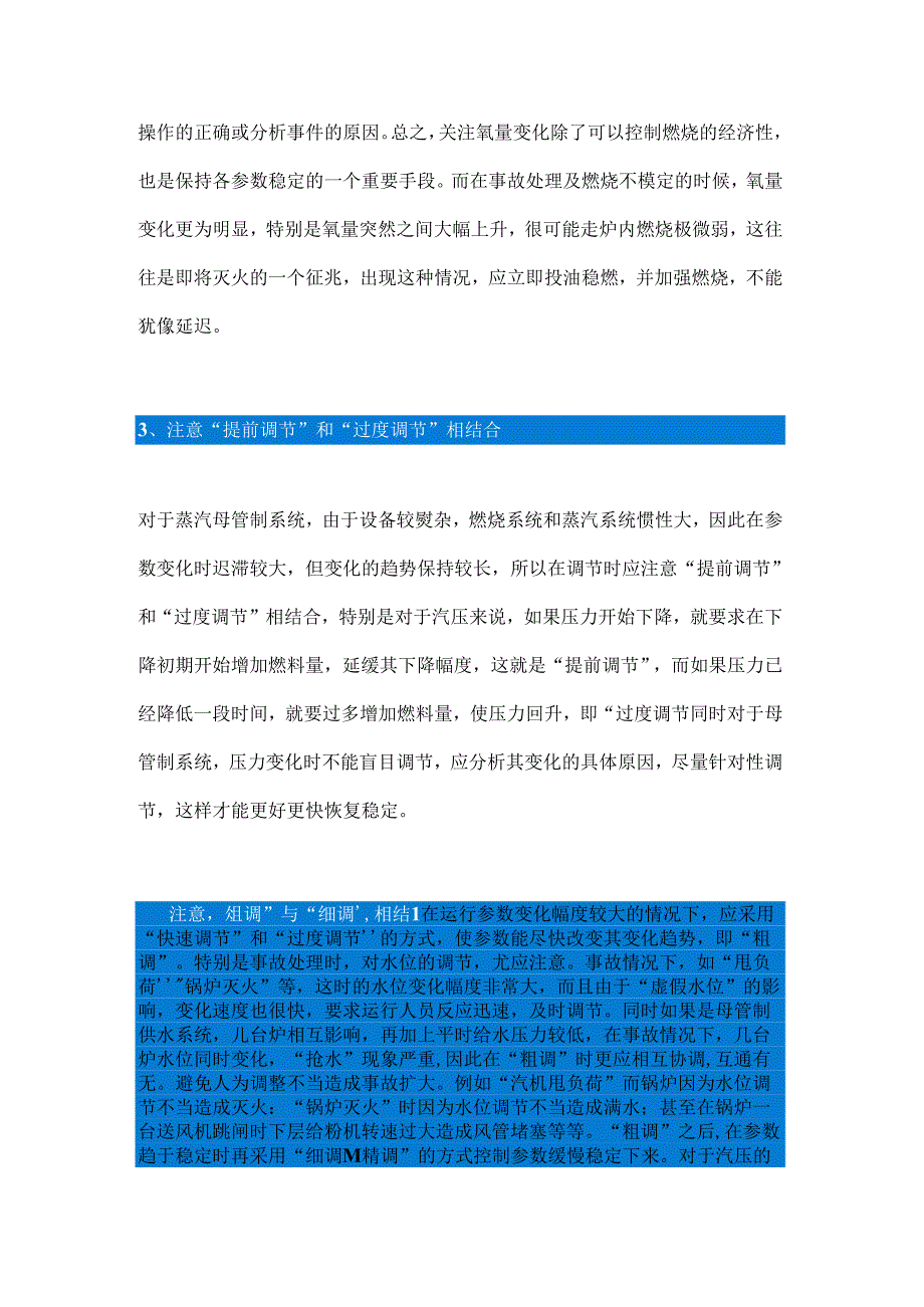 电厂锅炉运行老师傅经验总结.docx_第2页