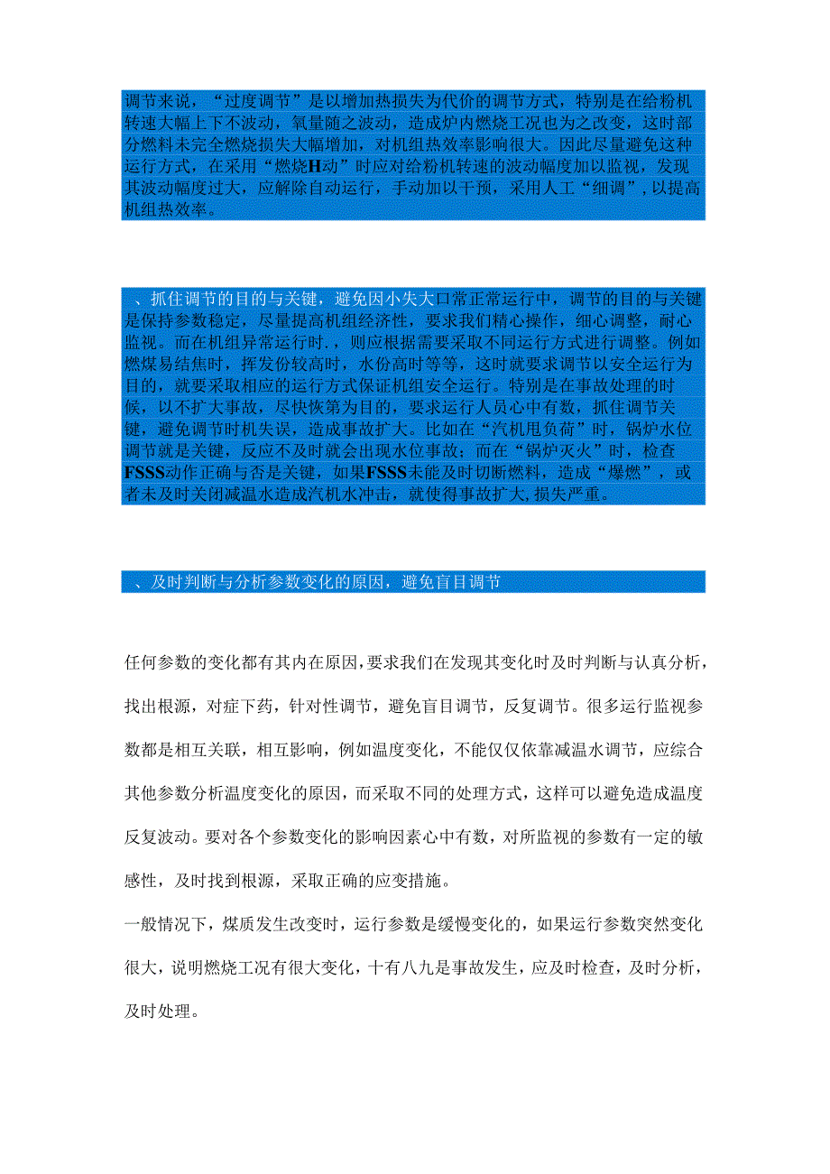 电厂锅炉运行老师傅经验总结.docx_第3页