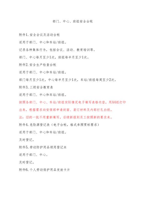 部门所有安全台帐惯标号 .docx