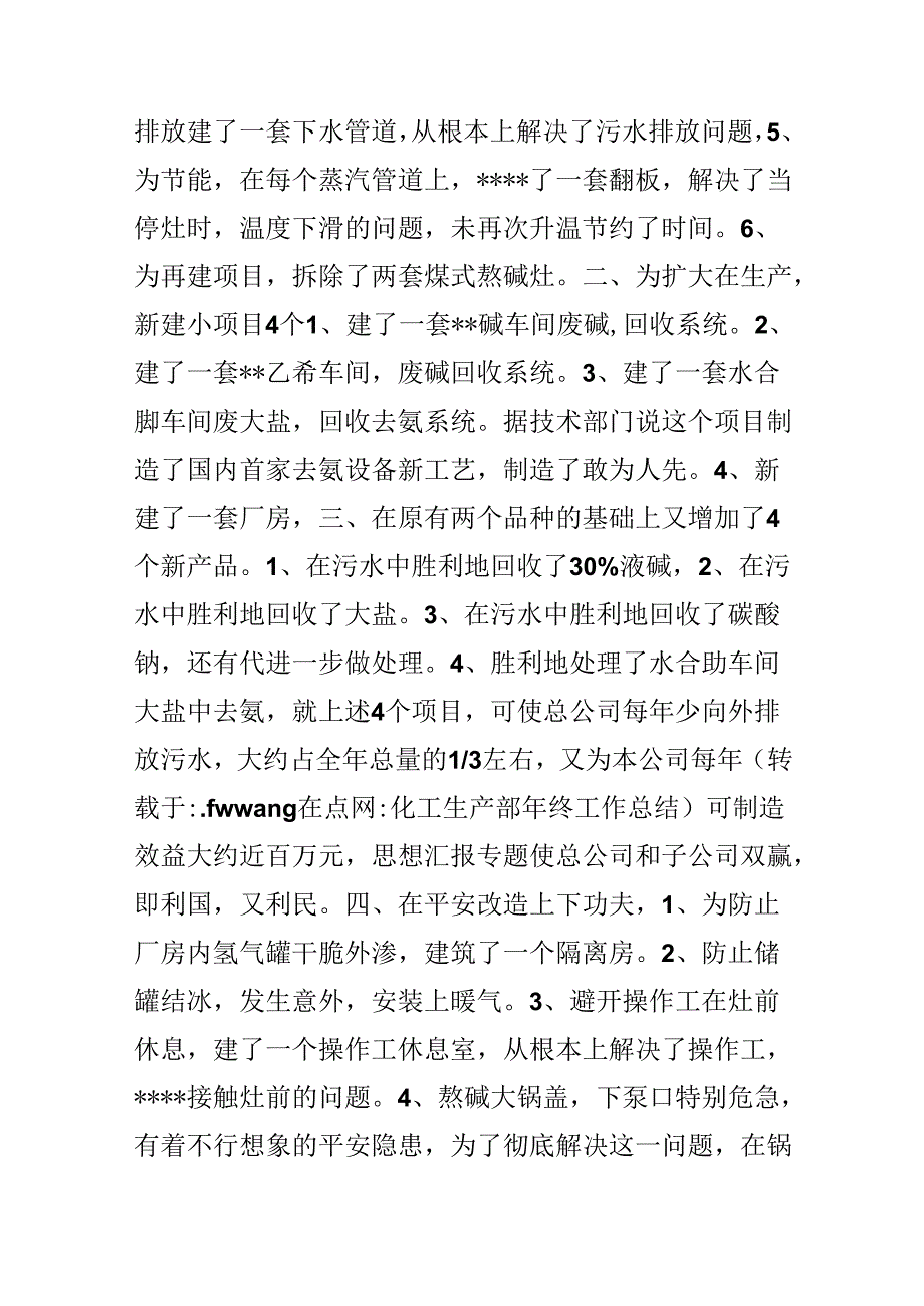 化工生产部年终工作总结.docx_第2页