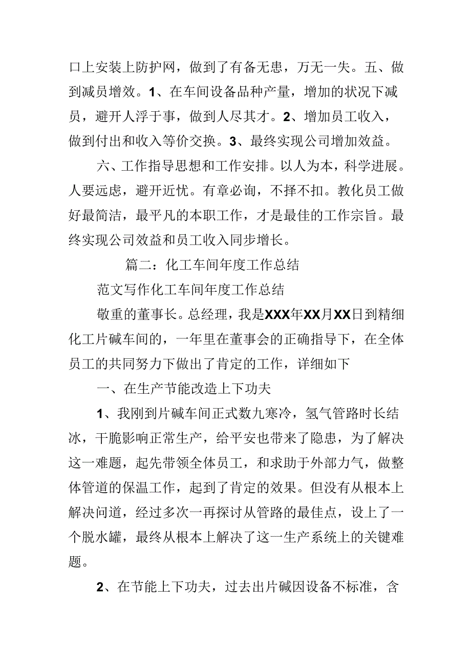 化工生产部年终工作总结.docx_第3页