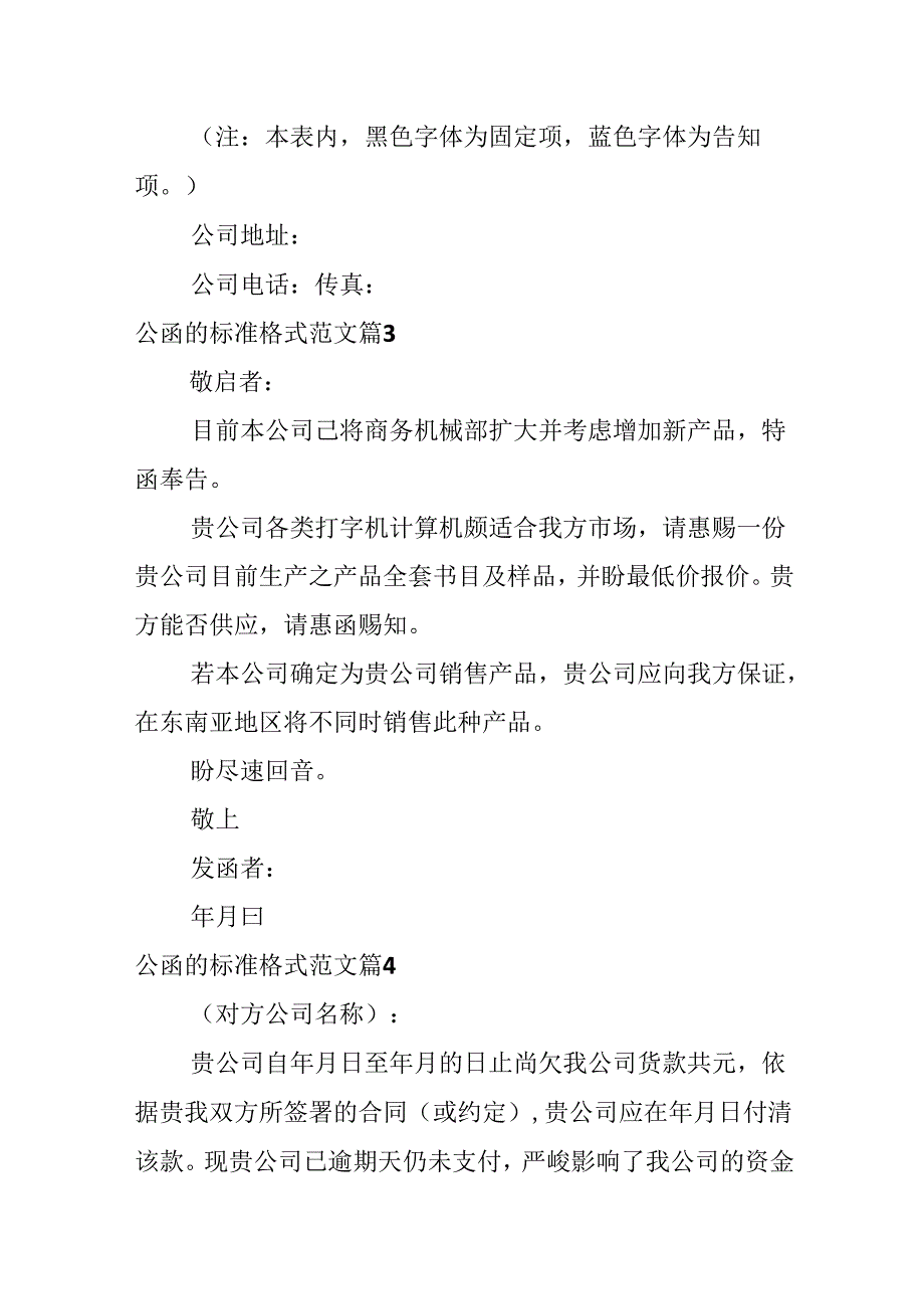公函的标准格式范文.docx_第2页