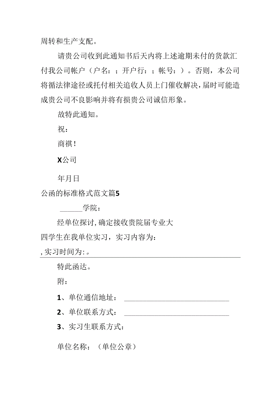 公函的标准格式范文.docx_第3页