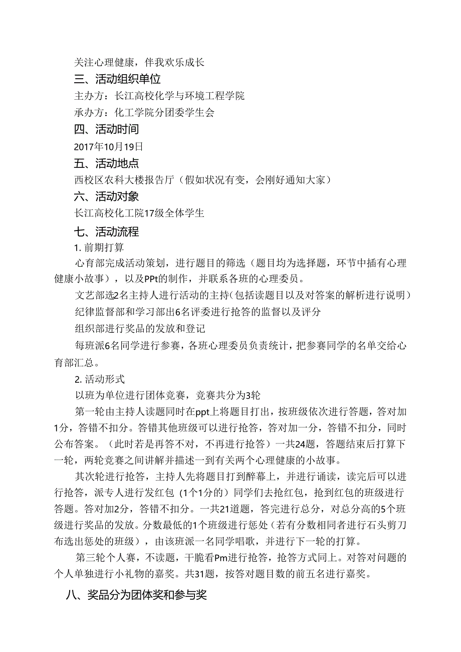 化工学院关于开展心理健康教育活动的通知.docx_第2页