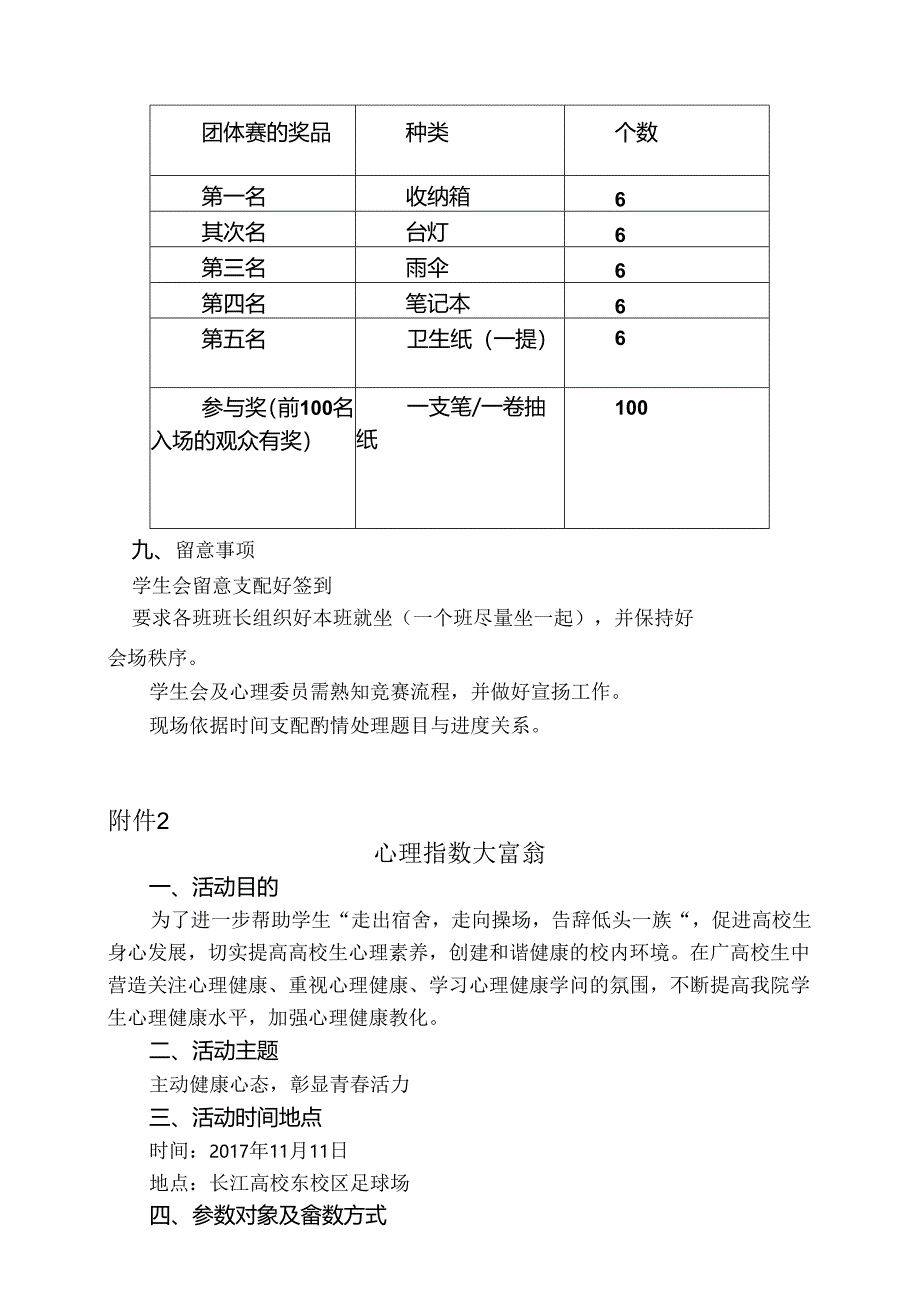化工学院关于开展心理健康教育活动的通知.docx_第3页