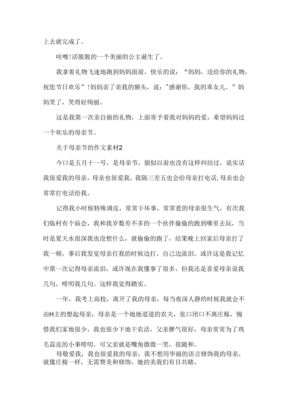 关于母亲节的作文素材.docx_第2页