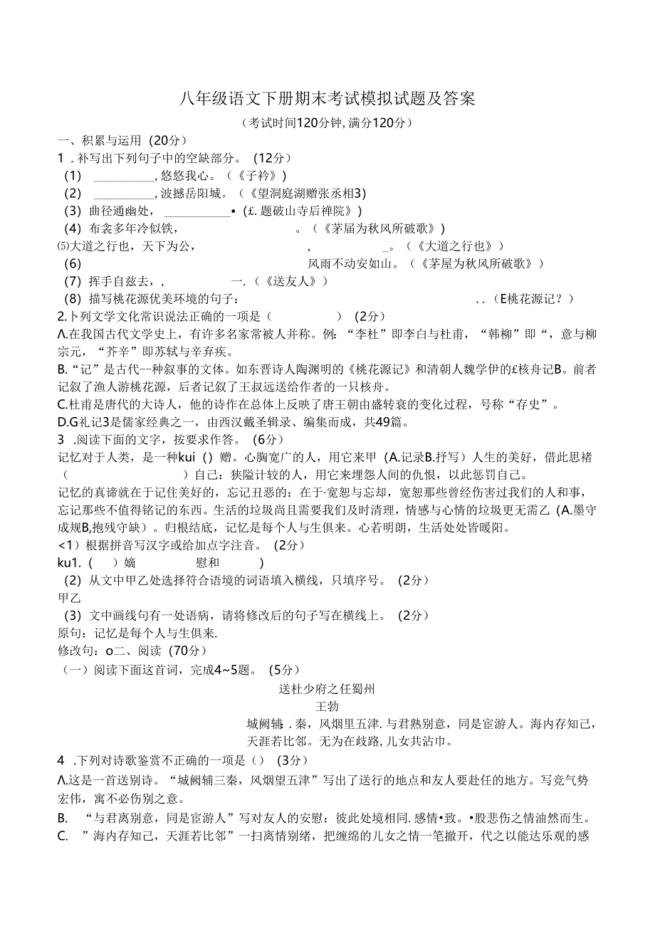 期末测试卷 双桥中学祝春圆.docx_第1页