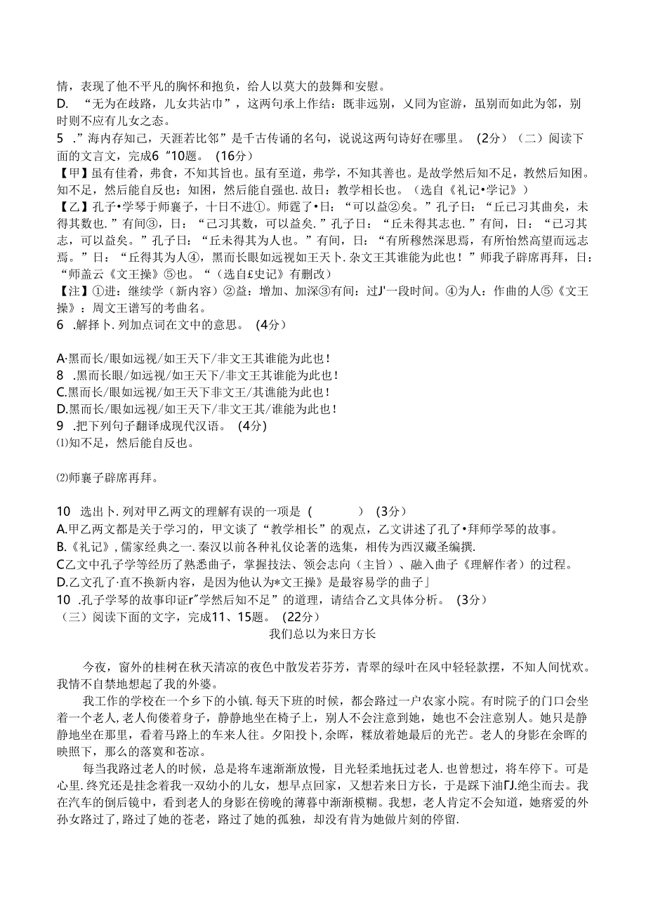 期末测试卷 双桥中学祝春圆.docx_第2页