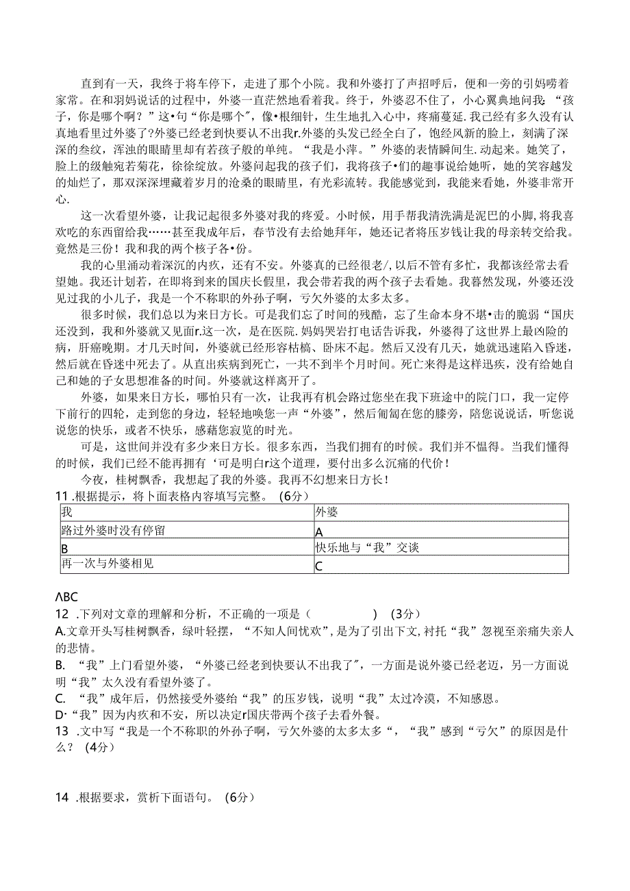 期末测试卷 双桥中学祝春圆.docx_第3页