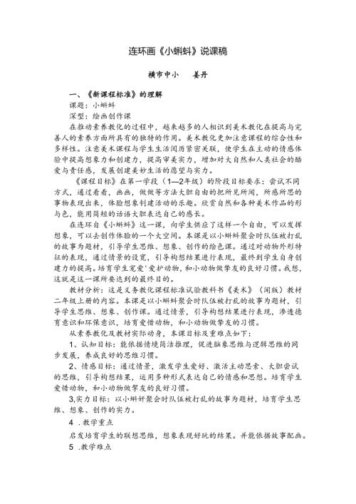 小蝌蚪说课稿.docx