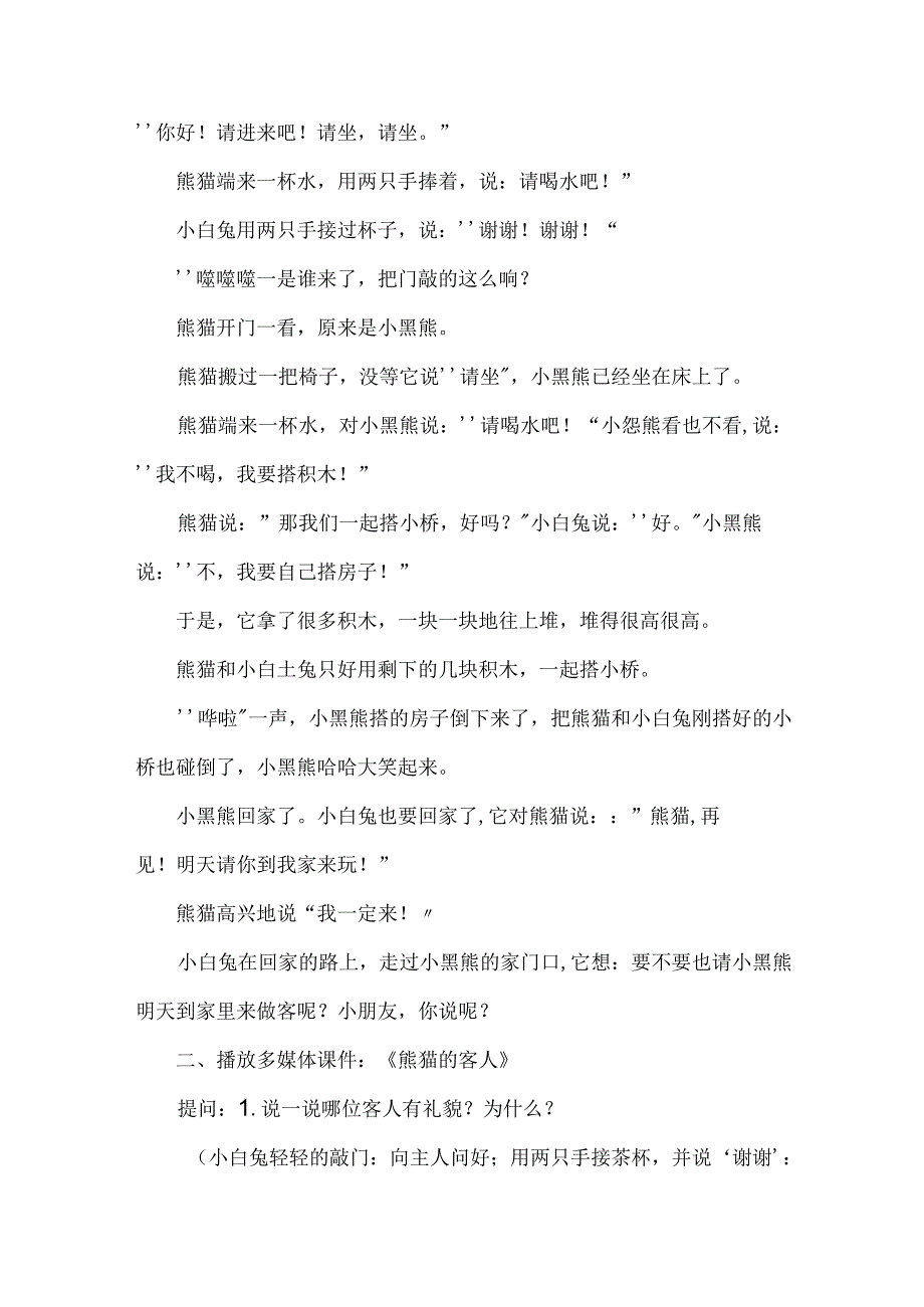 幼儿园小班社会《客人来了》教案.docx_第3页