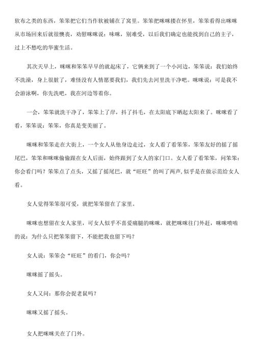 儿童睡前故事61840.docx