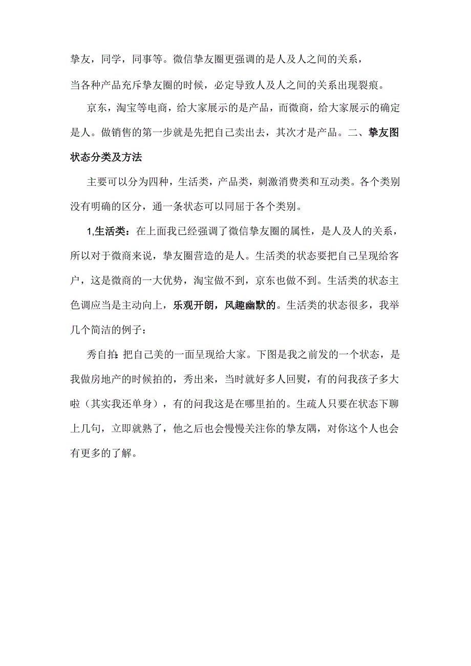 微商基础知识如何发朋友圈.docx_第2页