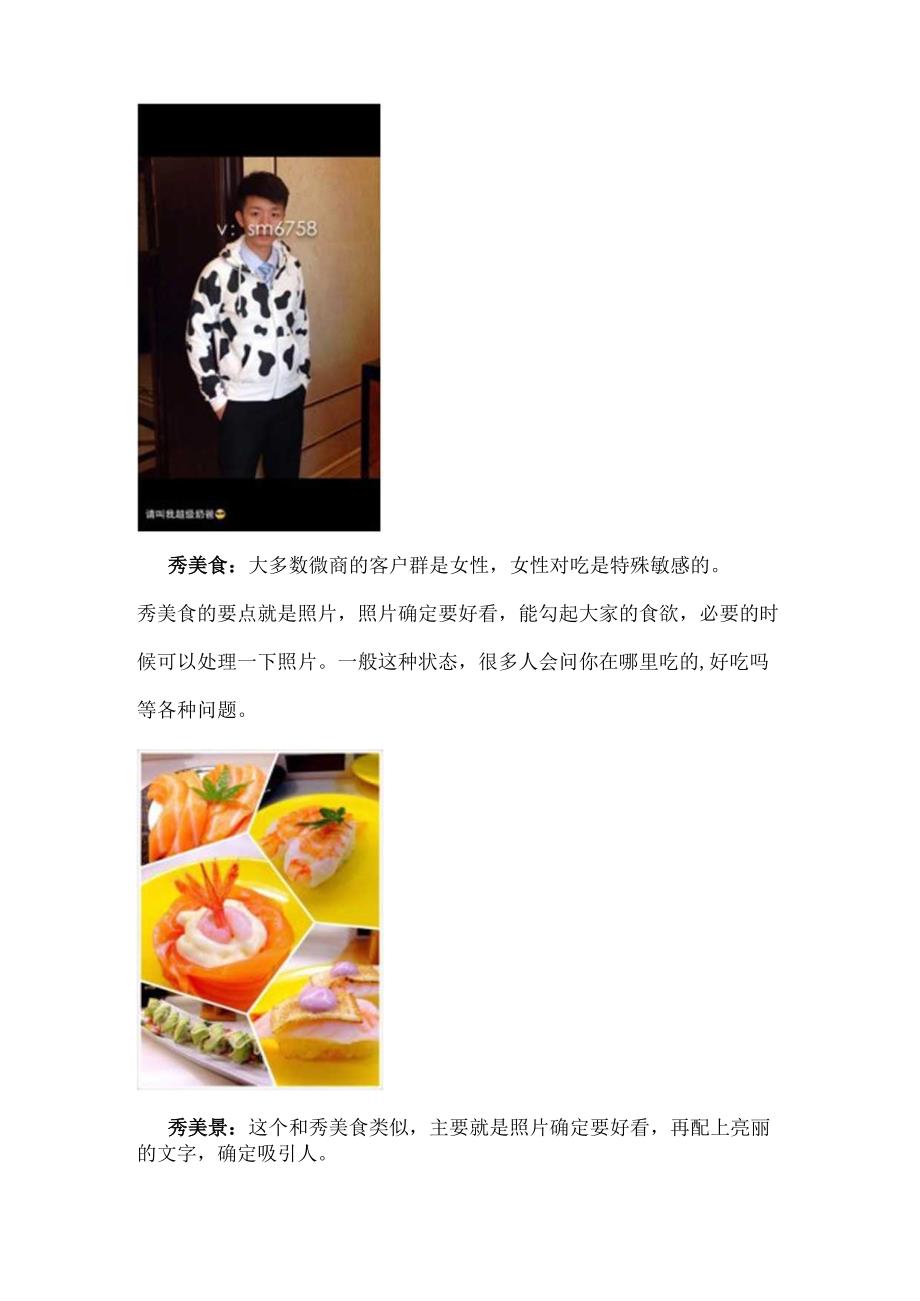 微商基础知识如何发朋友圈.docx_第3页