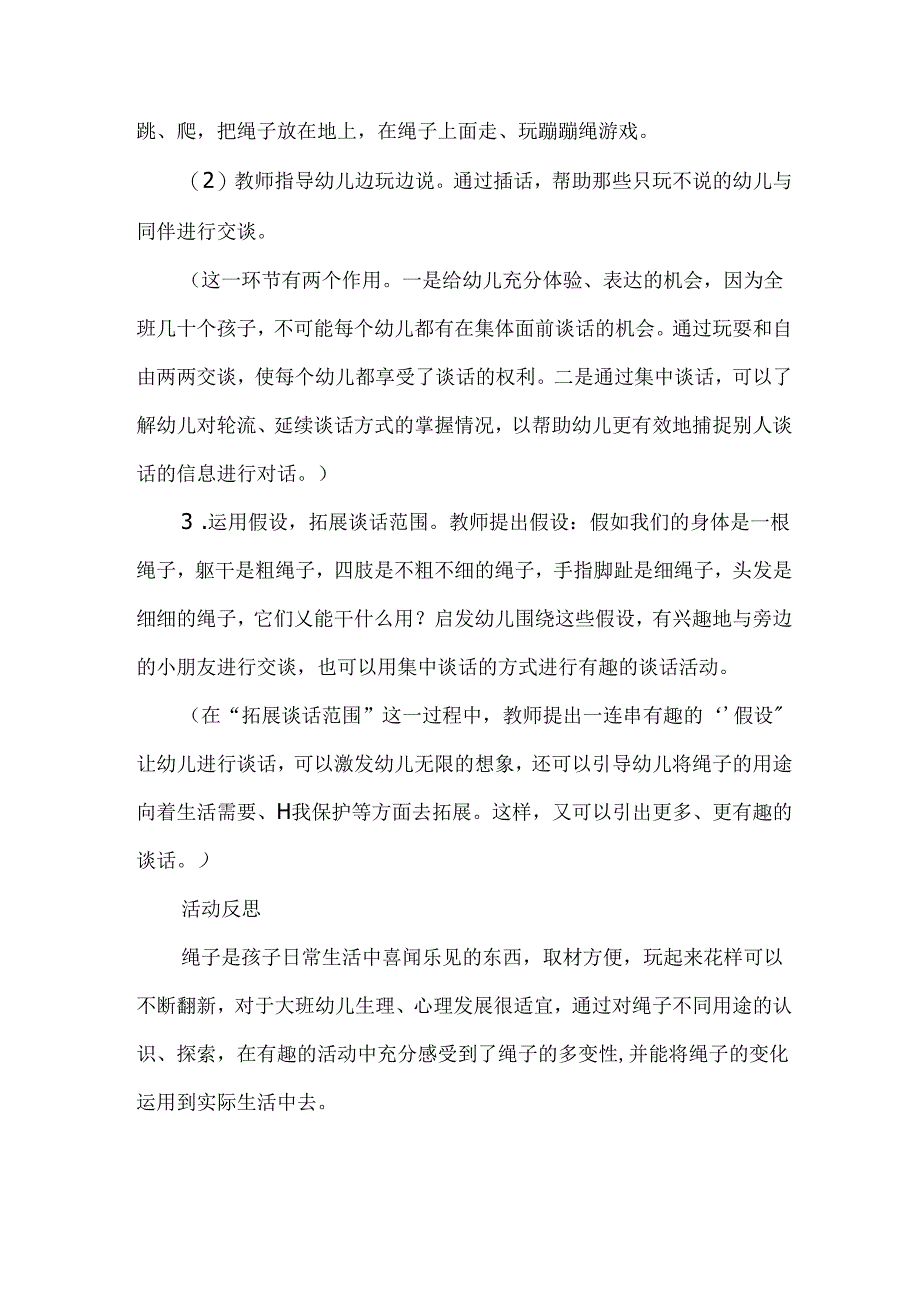 幼儿园大班社会《有用的线绳》教案.docx_第2页