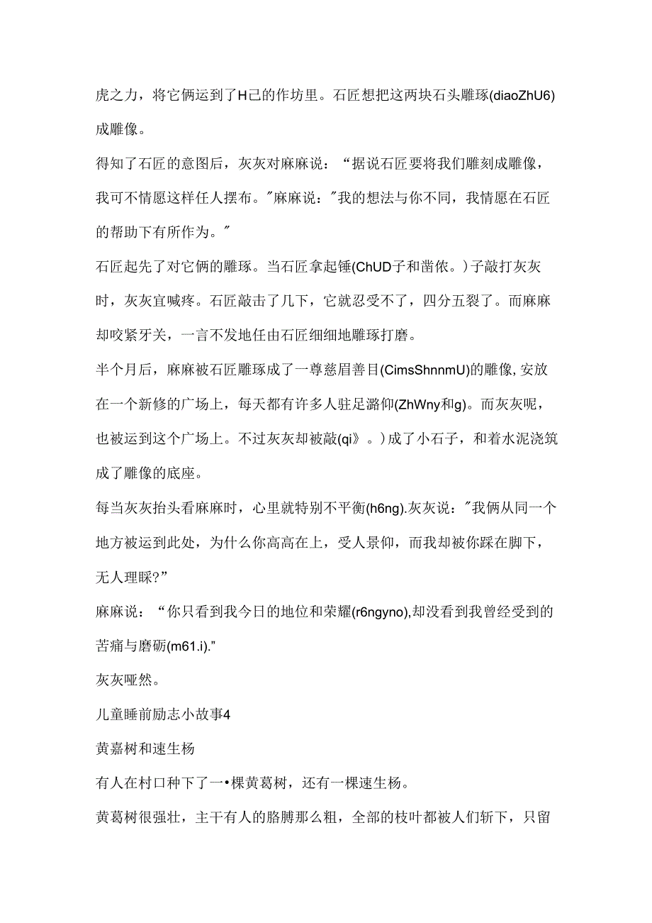 儿童睡前励志小故事模板五篇.docx_第2页