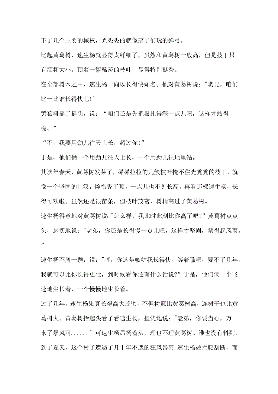 儿童睡前励志小故事模板五篇.docx_第3页