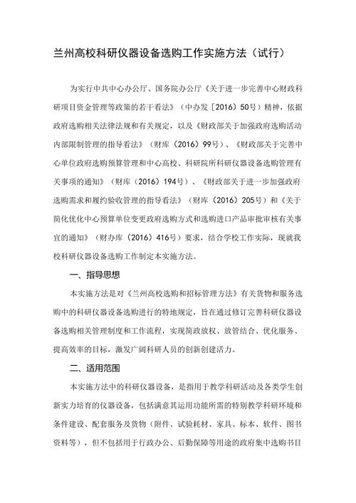 兰州大学科研仪器设备采购工作实施办法试行.docx