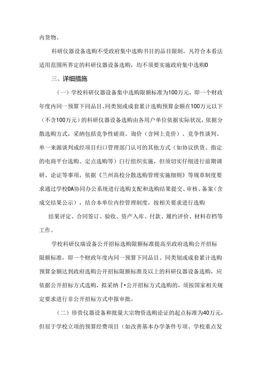 兰州大学科研仪器设备采购工作实施办法试行.docx_第2页