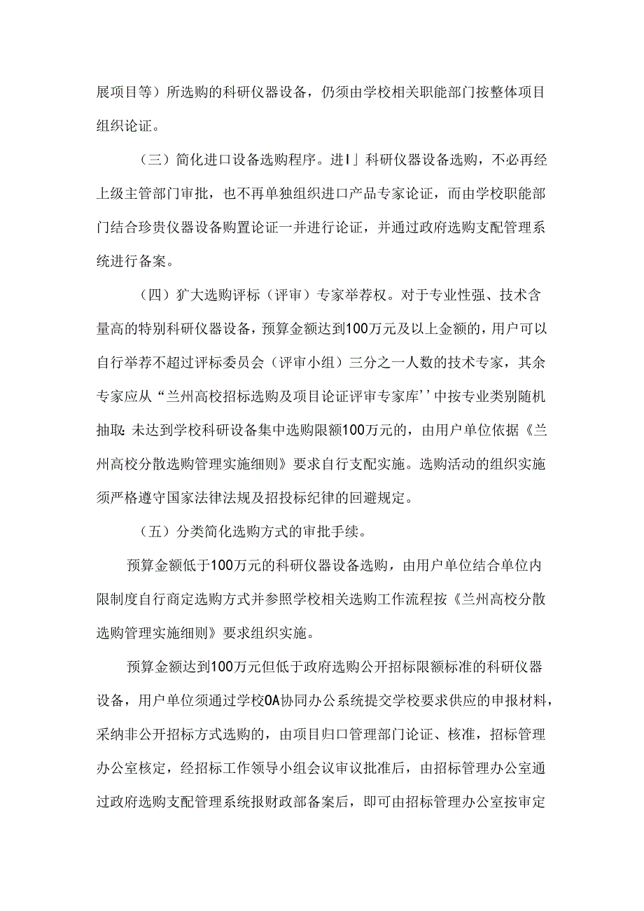 兰州大学科研仪器设备采购工作实施办法试行.docx_第3页