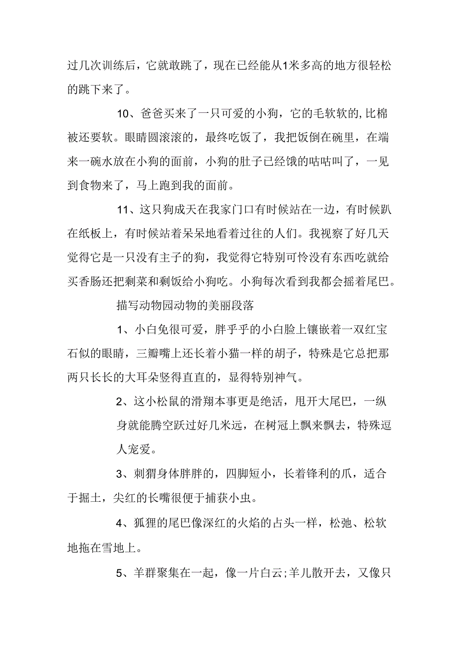 优美段落：描写动物的优美段落精选.docx_第3页
