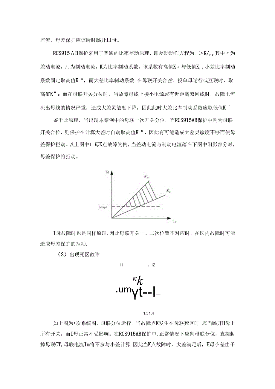 110kV母差保护母联开关位置不对应问题.docx_第3页