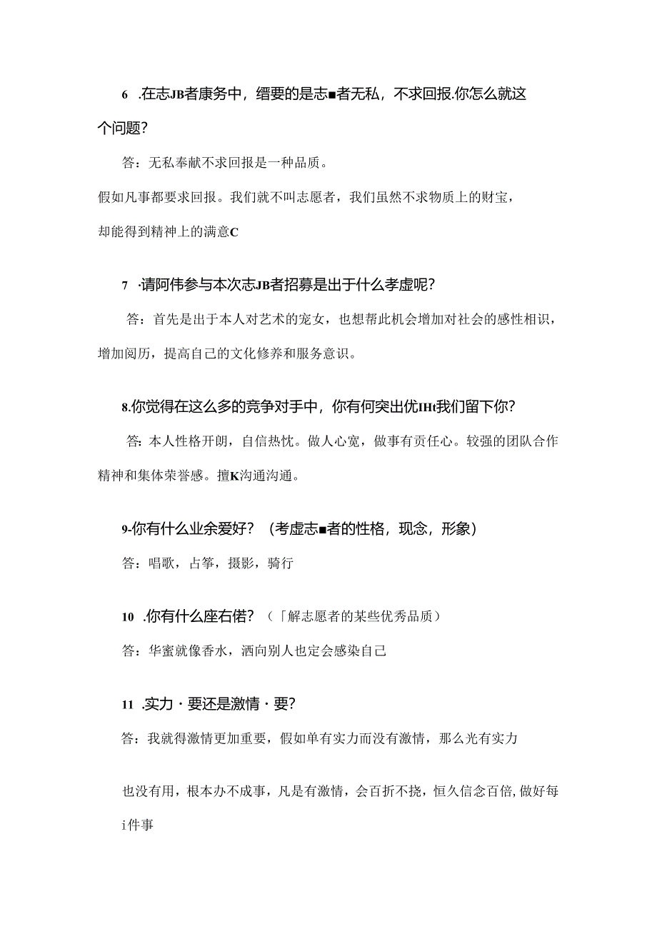 常见志愿者面试试题及答案.docx_第2页