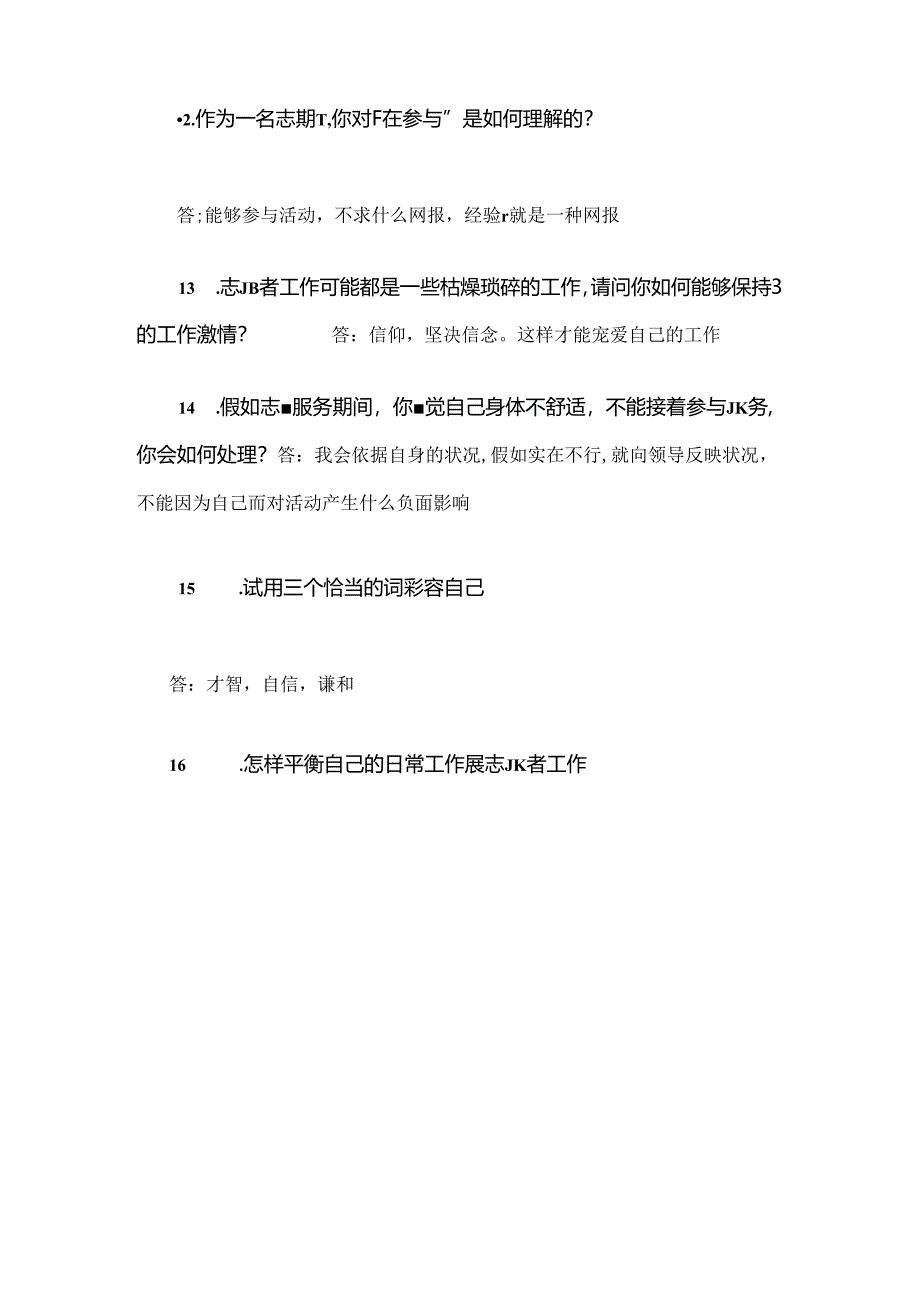 常见志愿者面试试题及答案.docx_第3页