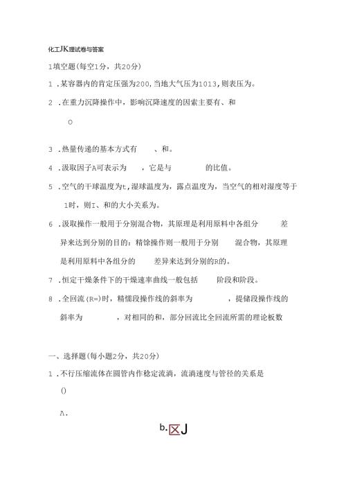 化工原理试卷及复习资料.docx