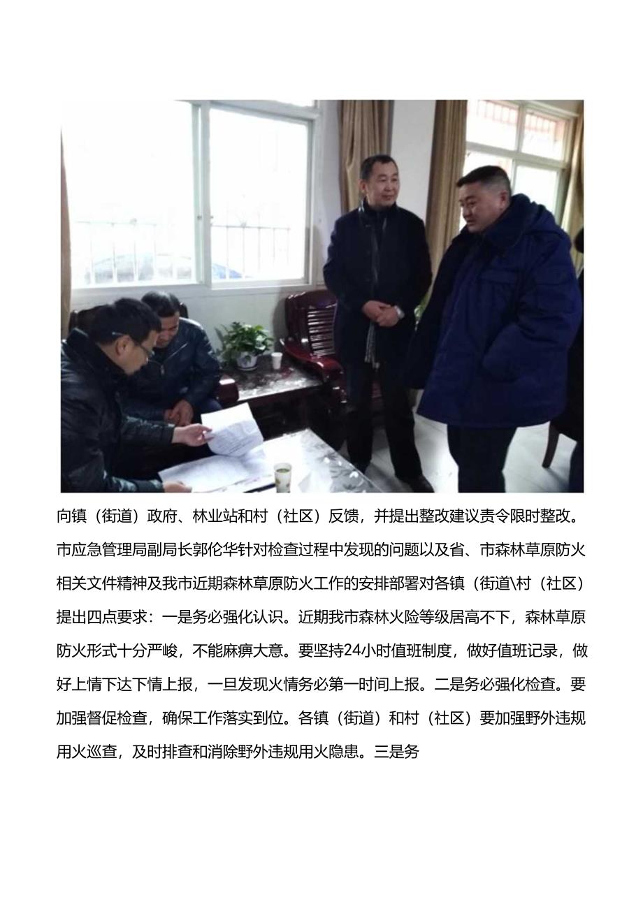 12.29第二期简水富市森林防火指挥部到开展森林火灾隐患大排查.docx_第2页