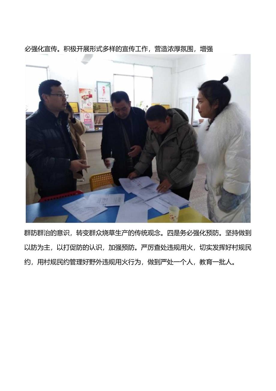 12.29第二期简水富市森林防火指挥部到开展森林火灾隐患大排查.docx_第3页