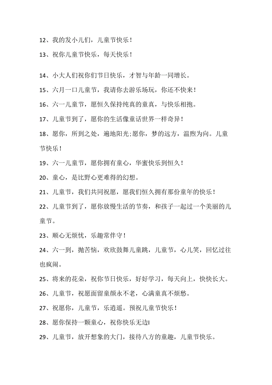 儿童节文案(精选260句).docx_第2页