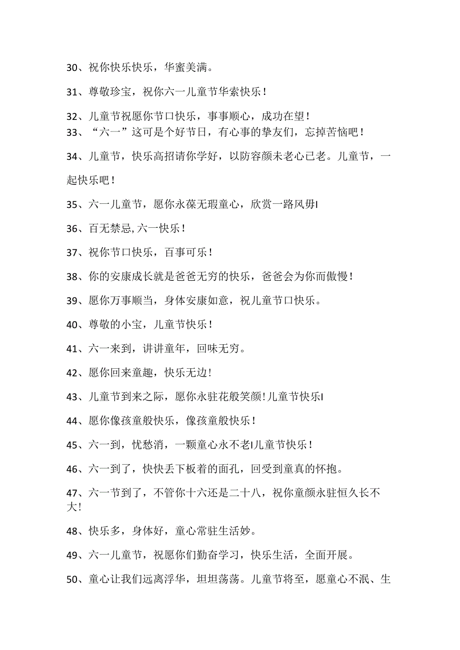 儿童节文案(精选260句).docx_第3页
