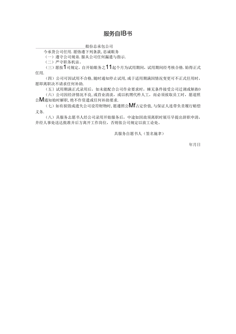 服务自愿书模板.docx_第1页