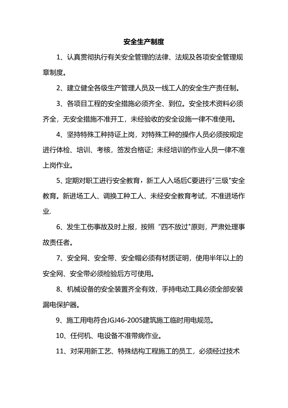 安全管理制度.docx_第1页