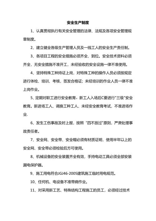 安全管理制度.docx