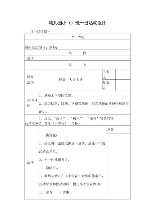 幼儿园小班主题五第3周教案5.docx