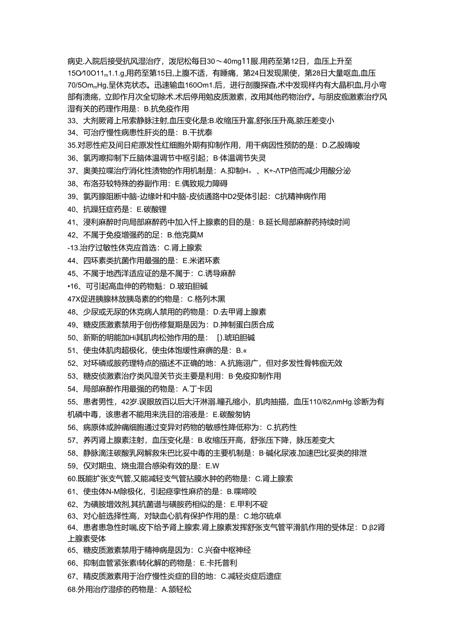 三基题库药理、病生一（医技）单选题300 题.docx_第2页