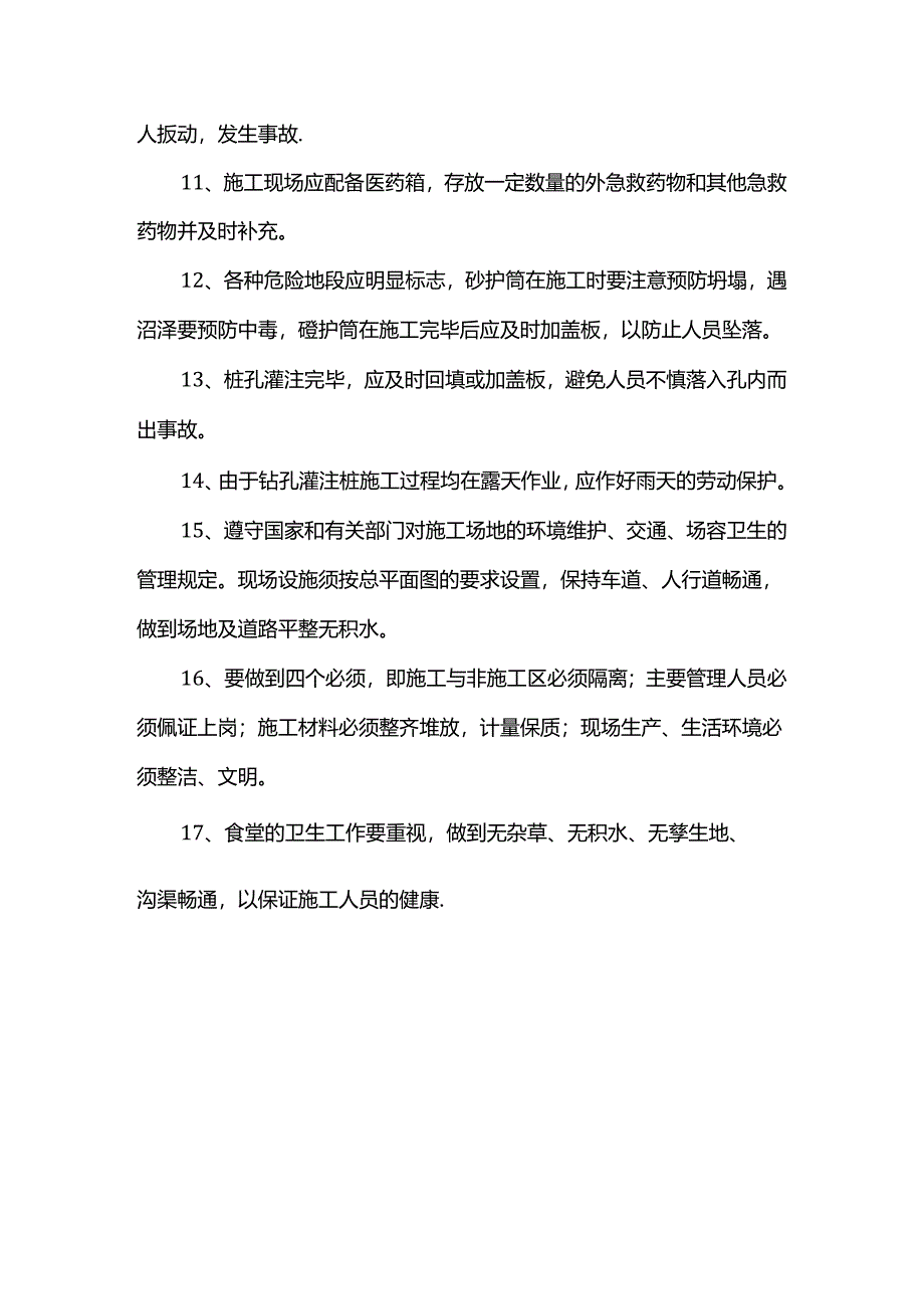 安全文明施工保证措施.docx_第2页