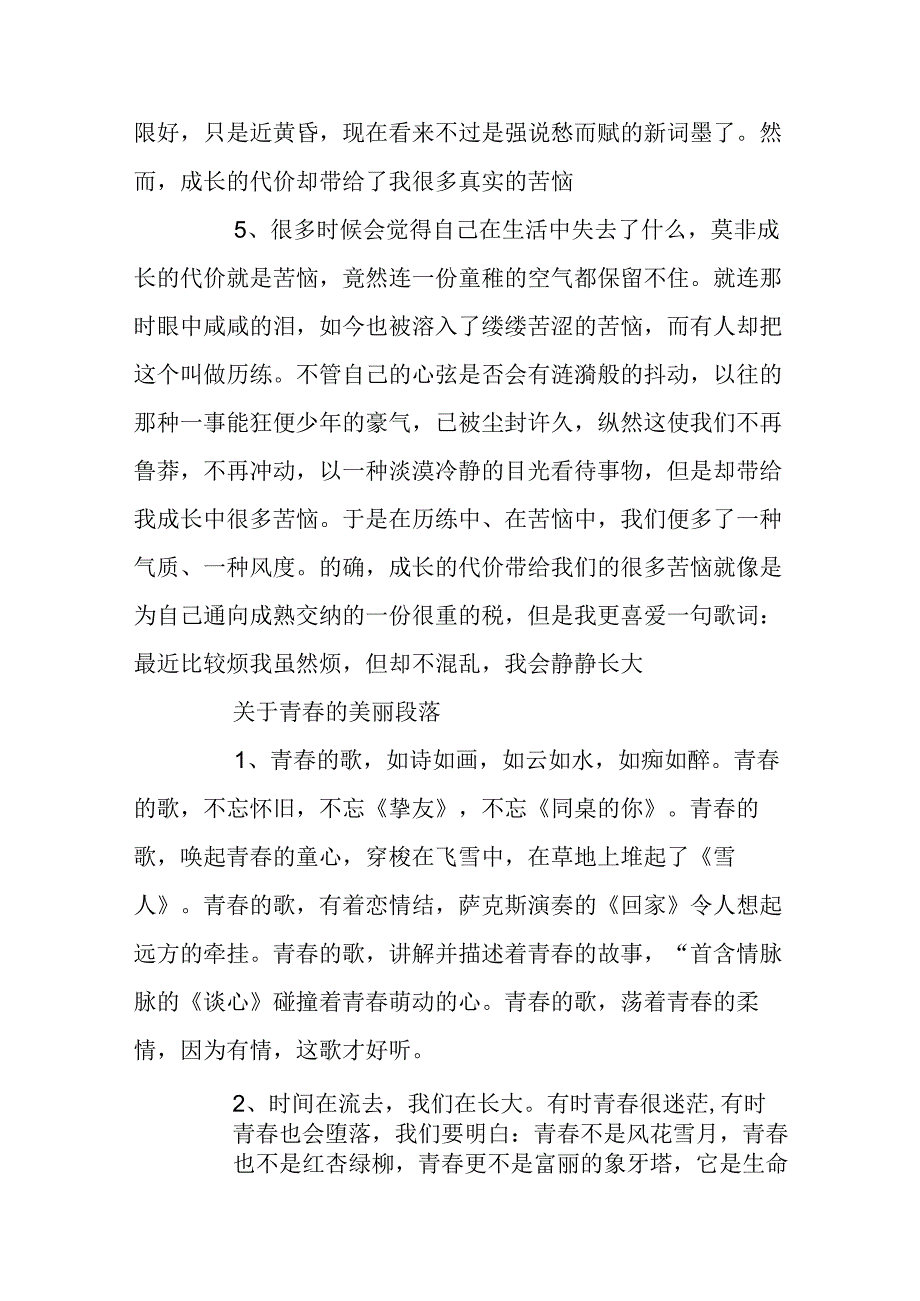 优美段落：描写成长的优美段落.docx_第2页