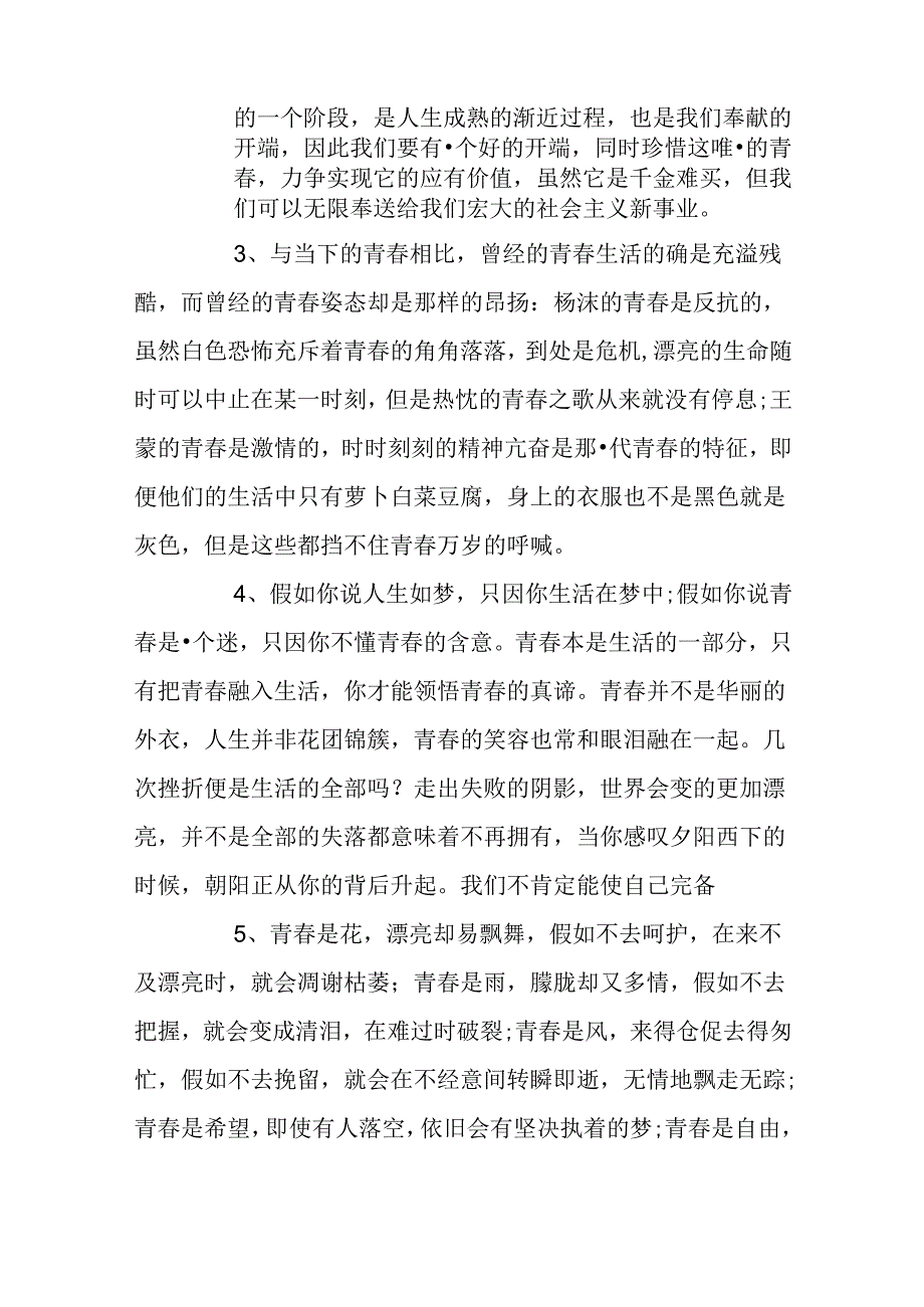 优美段落：描写成长的优美段落.docx_第3页