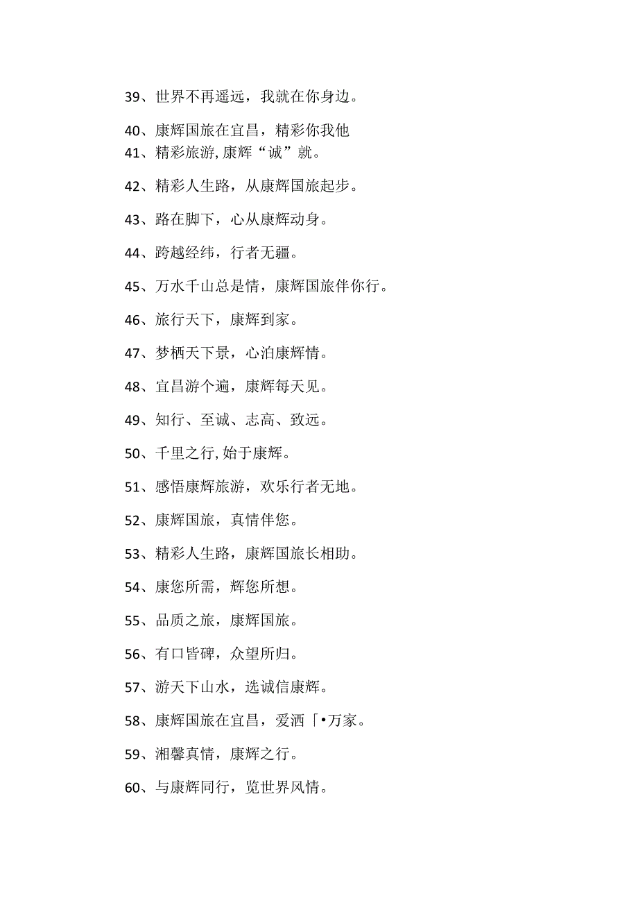 康辉国旅广告语.docx_第3页