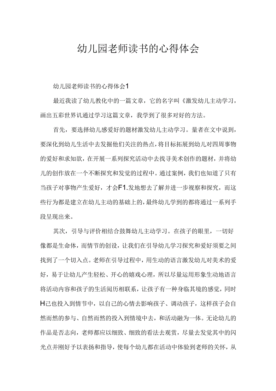 幼儿园教师读书的心得体会.docx_第1页