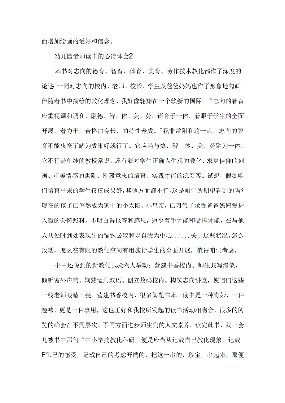 幼儿园教师读书的心得体会.docx_第2页