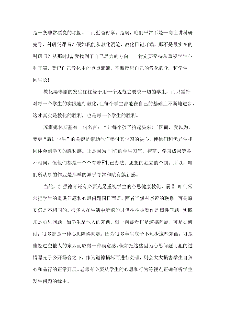 幼儿园教师读书的心得体会.docx_第3页