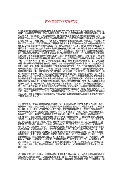 优秀营销工作计划与优秀行政工作计划汇编.docx