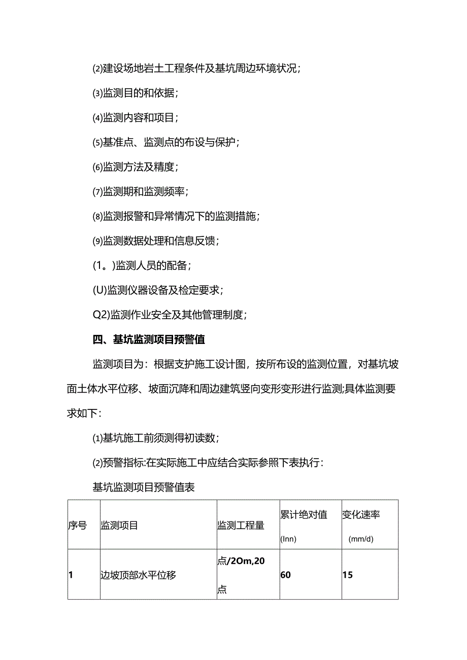 基坑开挖监测要求.docx_第2页