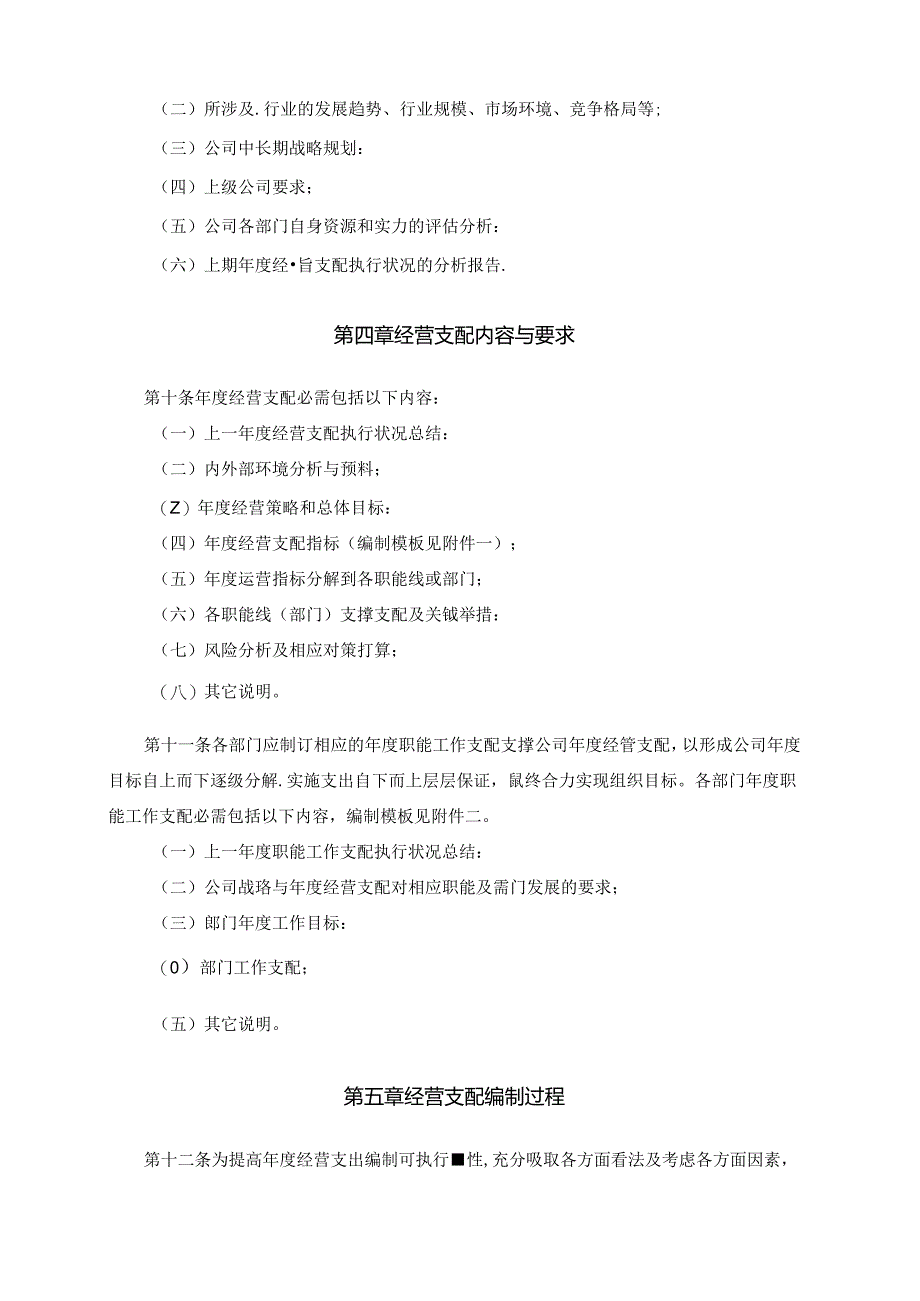 公司经营计划管理办法A.docx_第3页